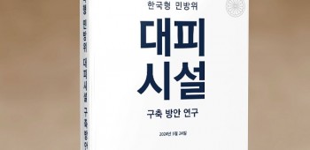 F72_한국형 민방위대피시설_김준형 핵벙커 (1).jpg